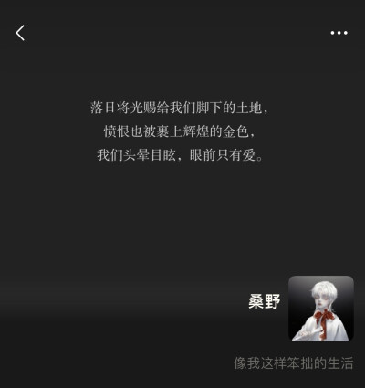 像我这样笨拙的生活