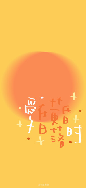 文字渐变壁纸
画师：宇宙栗栗