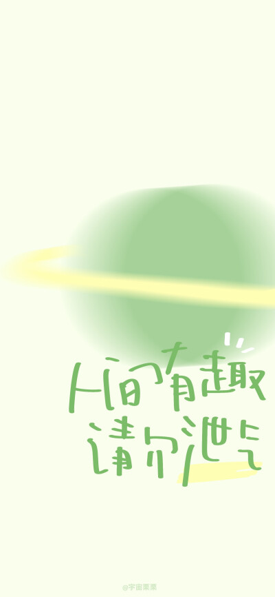 文字渐变壁纸
画师：宇宙栗栗