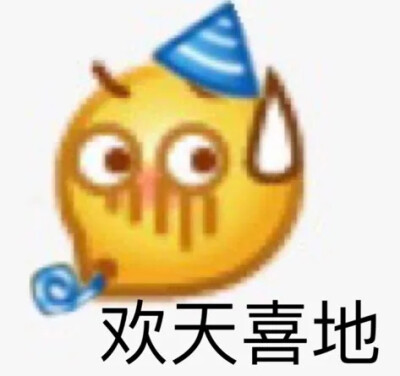 yygq emoji表情包