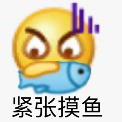 yygq emoji表情包