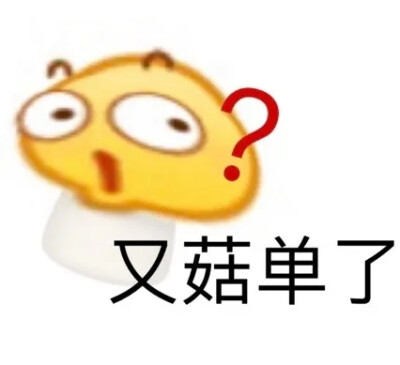 yygq emoji表情包