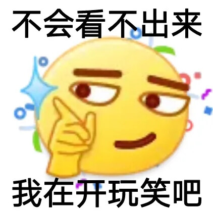 普信人emoji表情包