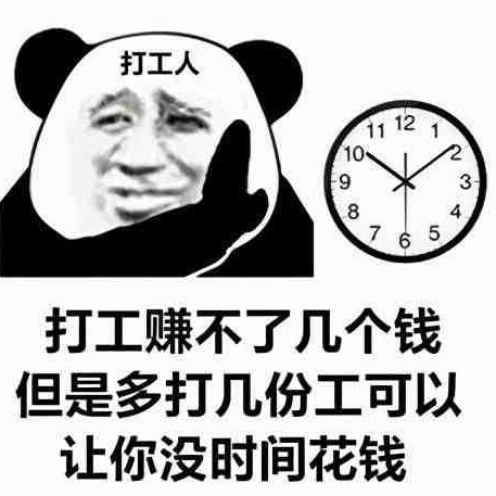 打工人表情包