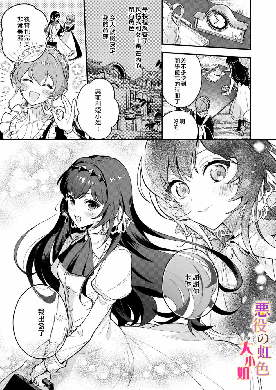 漫画穿越恶役女配：1发型内蕾丝遮住头发内侧处理方法；2发型露出来的蕾丝；3画出来眼睛看的方向；45记忆碎片的引发前世记忆的处理方法