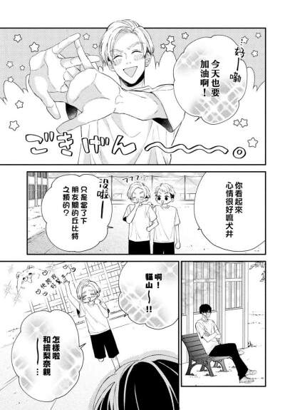 漫画男友是猫：1左下地板处理方式；23人物的动物人格萌