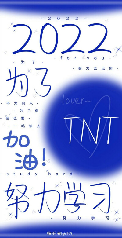 祝TNT越来越好，也祝我自己学业有成，终有一天我会见到他们，以最不同的方式见到他们