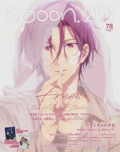 叶不羞羞羞羞羞羞
[cp]#free!# spoon.2Di vol.78 封面松冈凛
救命凛凛太美了[泪][泪][泪][泪] ​[/cp]