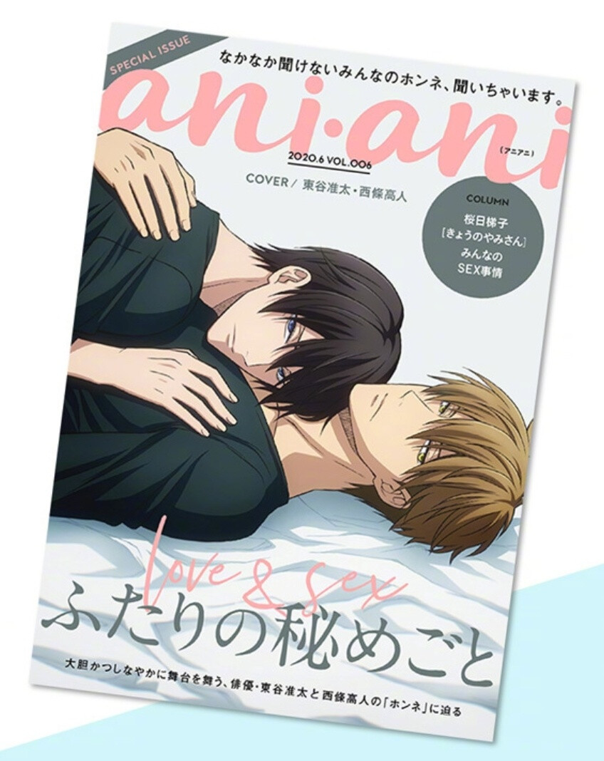 [cp]#我被最想拥抱的男人威胁了#
「ani・ani」Vol.8 西条高人
两位娱乐圈顶流杂志封面，cp粉狂喜[doge] ​[/cp]
叶不羞羞羞羞羞羞