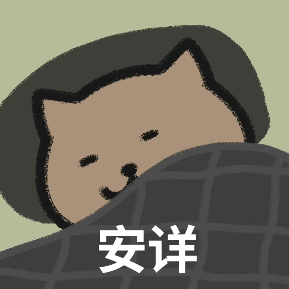 表情包 一猫人
cr：大熊猫本猫