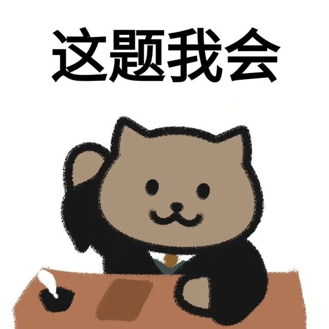 表情包 一猫人
cr：大熊猫本猫