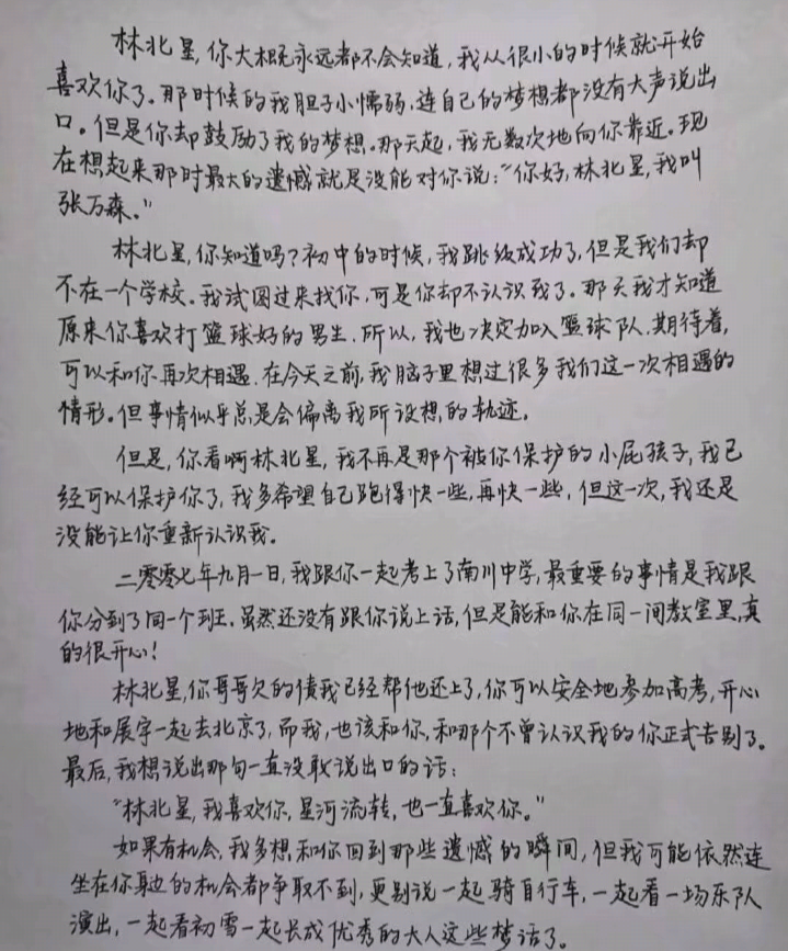 张万森的爱不应该无人知晓