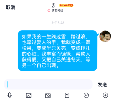 如果我的一生践过雪，踏过浪，也牵过爱人的手，我就变成一颗松果，变成半只贝壳，变成挣扎的心脏。我丰富而慷慨，帮助人获得爱，又把自己关进冬天，等另一个自己出现。 