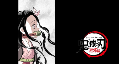 鬼灭之刃-游郭篇