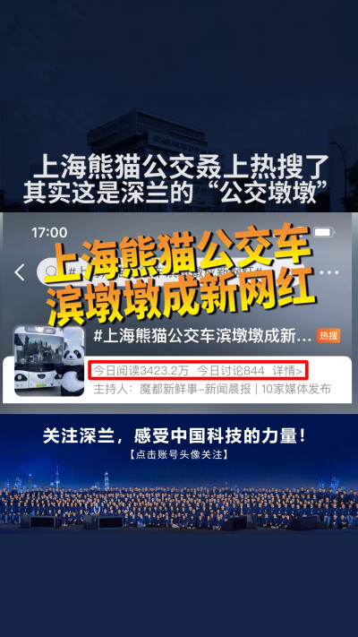 上海熊猫公交车叒上热搜了，大家不要误会，其实这是深兰科技的“公交墩墩”，是19年发布的一款自动驾驶公交车。