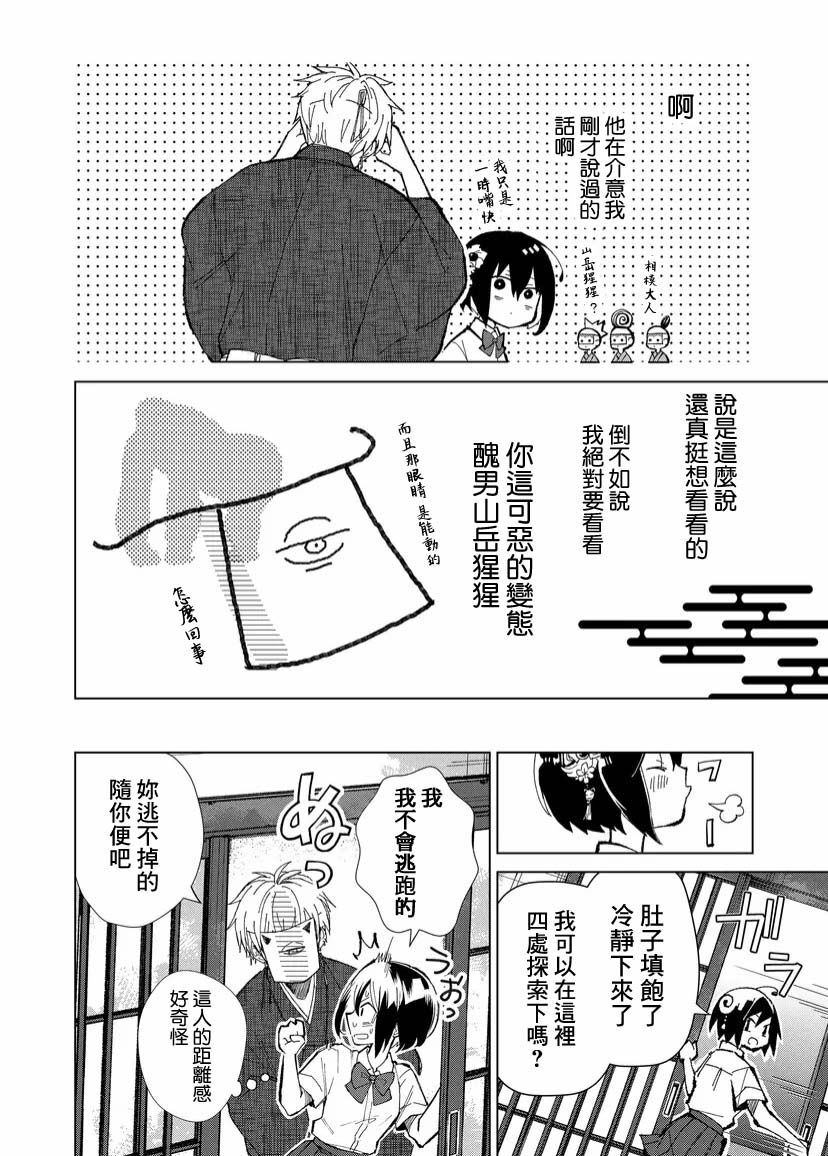 漫画：12女主听到男主回来了背景光斑网点；3中间流云纹；4女主要做皇帝