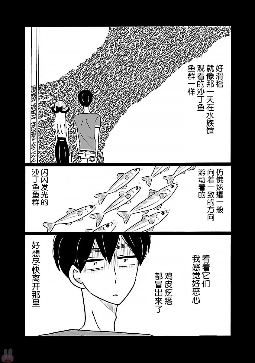 漫画凪的新生活：123456沙丁鱼的双关；7事后滚烫的背完全冷了