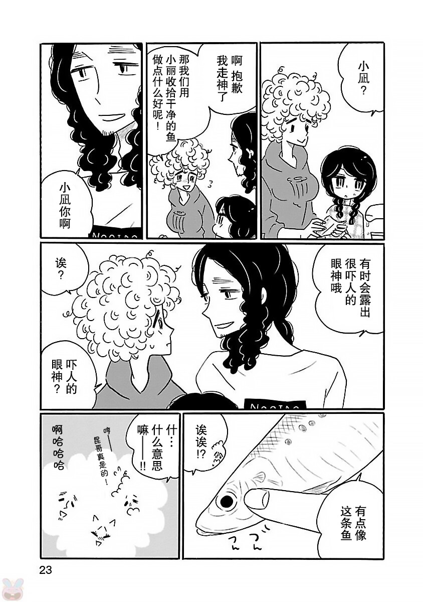 漫画凪的新生活：123456沙丁鱼的双关；7事后滚烫的背完全冷了