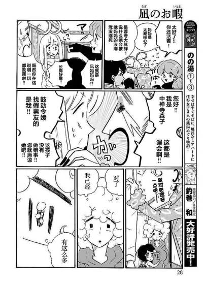 漫画凪的新生活：1每人讲述自己的电影；2人生游戏；34不是孩子迷路其实是妈妈迷路观感差不多；5现在意识到妈妈是普通人；678离开妈妈有更广阔的人际；9睡觉头套护肩膀