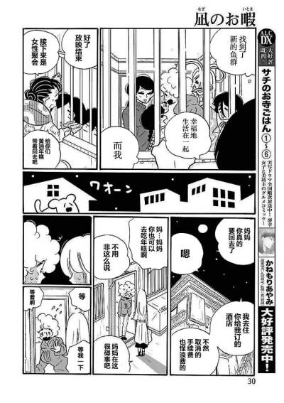 漫画凪的新生活：1每人讲述自己的电影；2人生游戏；34不是孩子迷路其实是妈妈迷路观感差不多；5现在意识到妈妈是普通人；678离开妈妈有更广阔的人际；9睡觉头套护肩膀