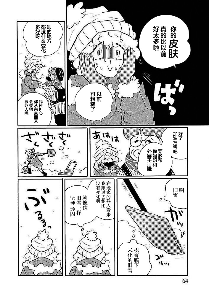 漫画凪的新生活：123旧雪旧；4从可怕的妈妈到可怜的妈妈“新的引力”；5好朋友；6圈子闪亮；7表情不好画侧面表现，朋友看见了描述；8妈妈引力；9北海道有女主凪的表情