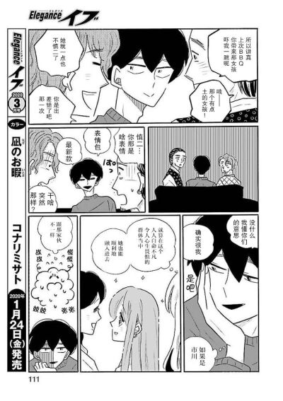 漫画凪的新生活：123旧雪旧；4从可怕的妈妈到可怜的妈妈“新的引力”；5好朋友；6圈子闪亮；7表情不好画侧面表现，朋友看见了描述；8妈妈引力；9北海道有女主凪的表情