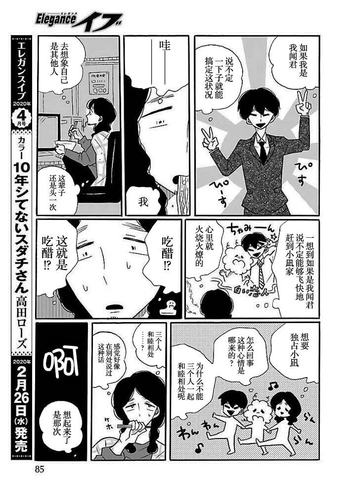 漫画凪的新生活：1对少女漫画的吐槽；2这辈子第一次想象自己是别人（嫉妒心）；3“感受到了越来越多的心情”；45冰激凌浇咖啡，想分享给不在身边的女孩，不在眼前就不用诚实；6喂妈妈；78为了微不足道的我放弃的梦想（罪恶感）、威士忌；9不去挑战旧雪了么