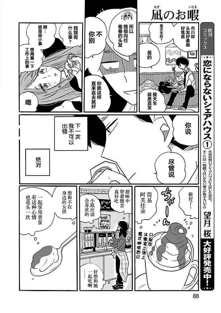 漫画凪的新生活：1对少女漫画的吐槽；2这辈子第一次想象自己是别人（嫉妒心）；3“感受到了越来越多的心情”；45冰激凌浇咖啡，想分享给不在身边的女孩，不在眼前就不用诚实；6喂妈妈；78为了微不足道的我放弃的梦想（罪恶感）、威士忌；9不去挑战旧雪了么