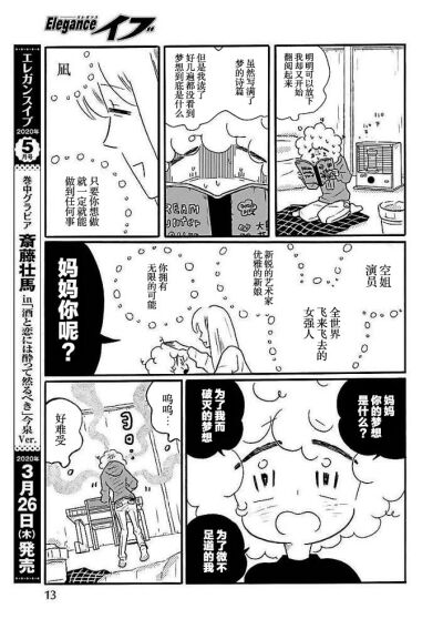 漫画凪的新生活：1对少女漫画的吐槽；2这辈子第一次想象自己是别人（嫉妒心）；3“感受到了越来越多的心情”；45冰激凌浇咖啡，想分享给不在身边的女孩，不在眼前就不用诚实；6喂妈妈；78为了微不足道的我放弃的梦想…