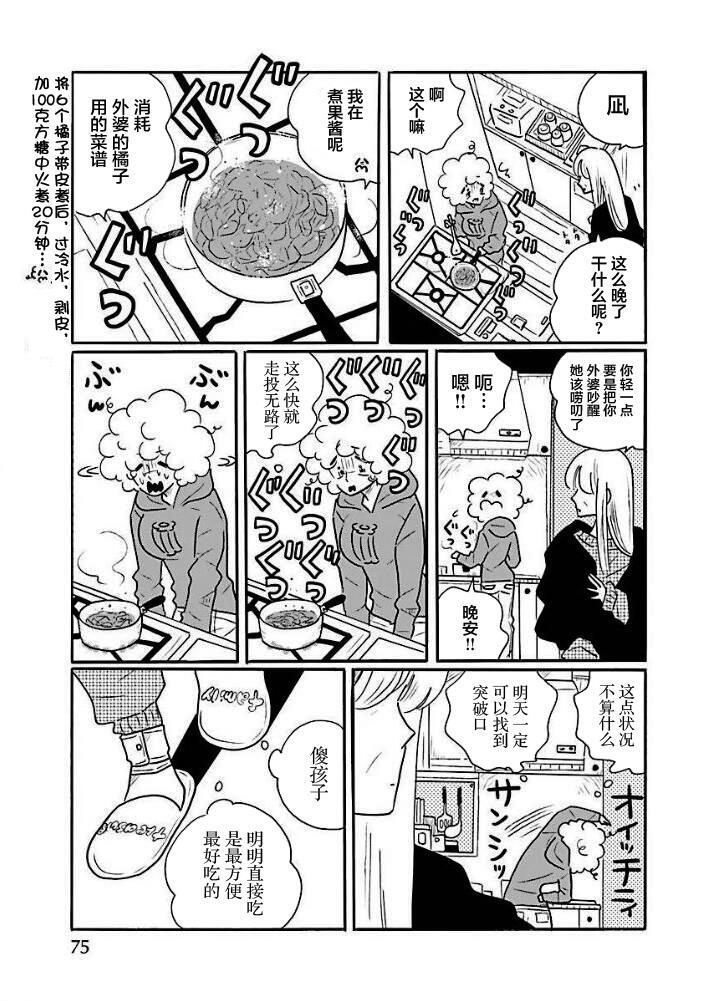 漫画凪的新生活：1一直关注，期望别人打破旧雪；2不看气氛的网络评论ky也是读空气；34“可怜的我也好可爱（值得肯定）”、需要能释放自己的对象；5橘子直接吃最好吃，其他无用功；6没有察言观色、但是别人舒适是因为平等对待别人（察言观色会让别人舒服）；78付出不知道可以有回报；9好想见面是这么野蛮的情感