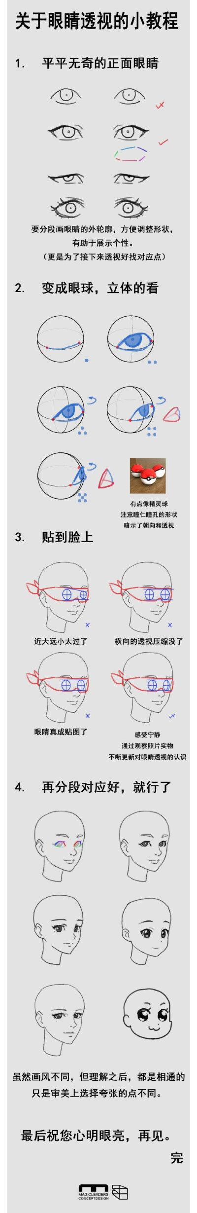 眼睛