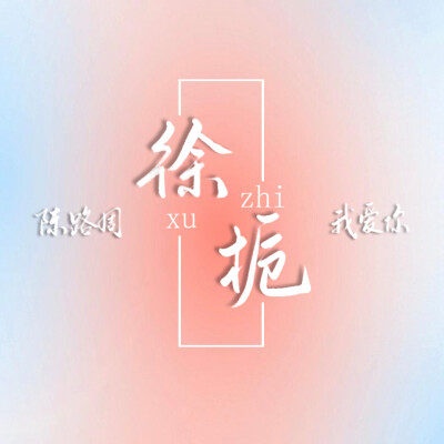 《陷入我们的热恋》