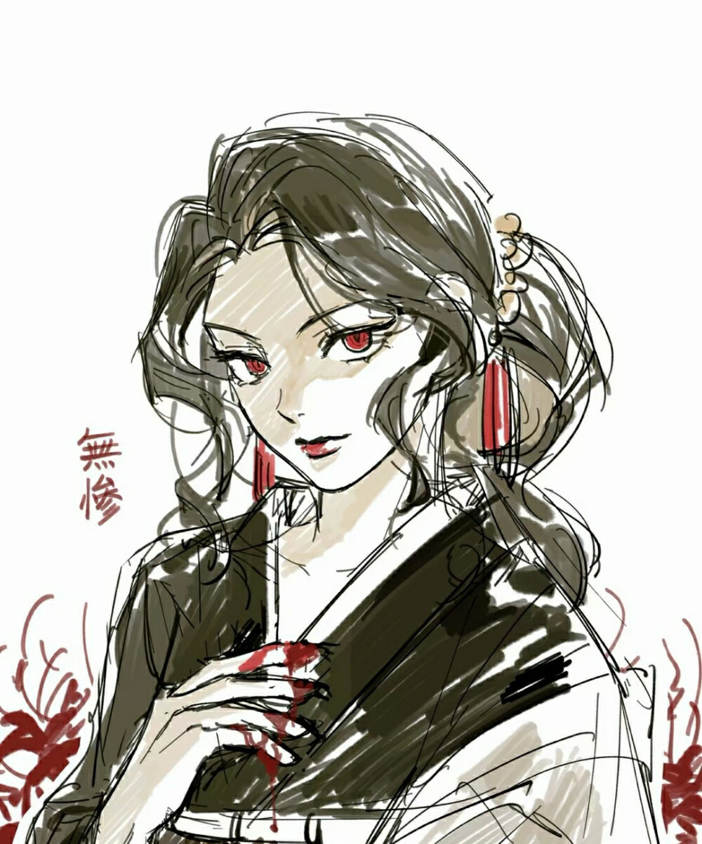 无惨