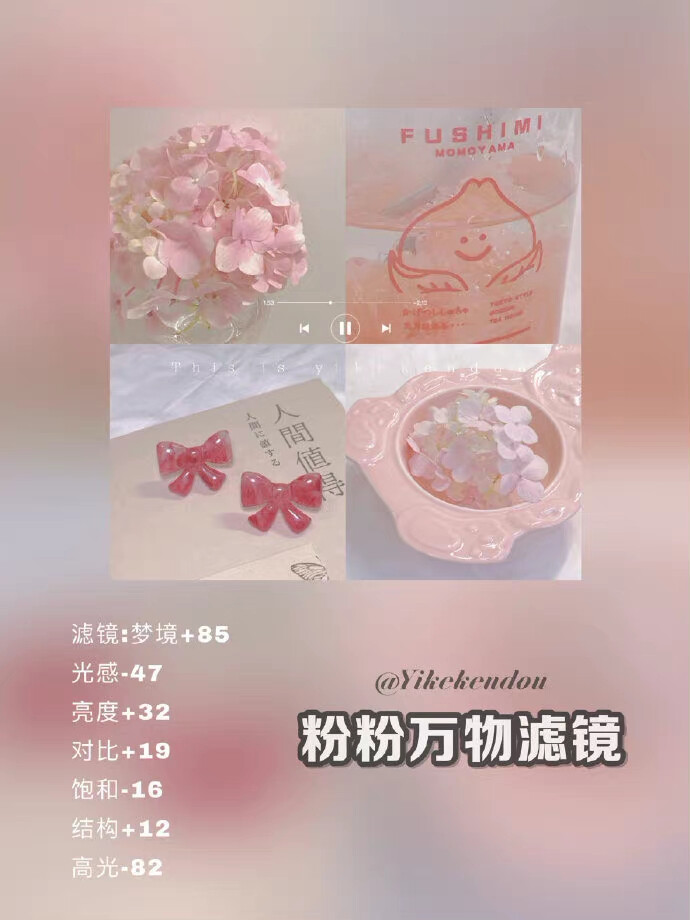 教程篇|8款萬能寶藏濾鏡
作者：@一顆肯豆 ???