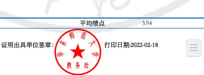 终于 成绩出完了
因为计算机和体育……不太好看
（不过下学期会更好很多！）
专业课意外的惊喜
（哈哈哈哈我贴的只有专业课！心机girl）
然后小廖一定会更好的
这是我与超级星的约定