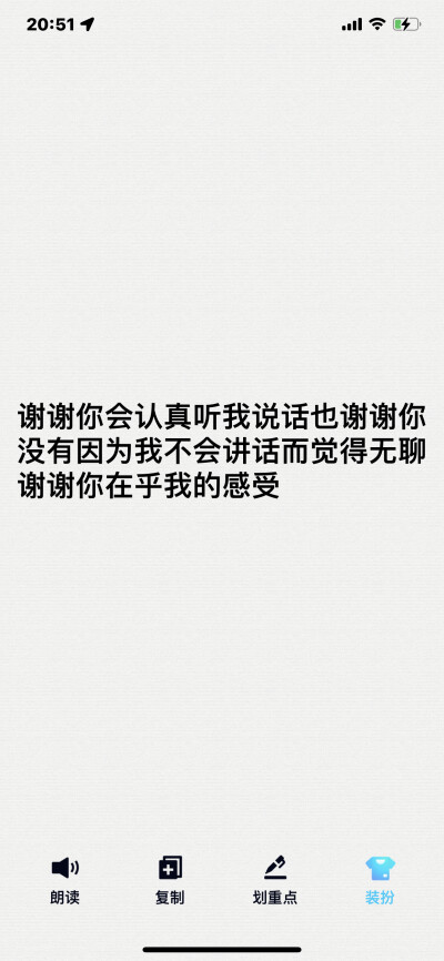 “谢谢你会认真听我说话也谢谢你没有因为我不会讲话而觉得无聊谢谢你在乎我的感受”
给对象的话 文案 句子