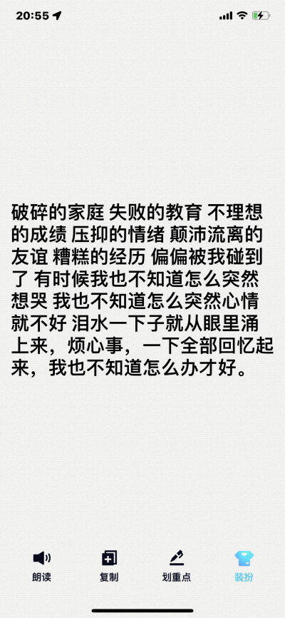 “破碎的家庭 失败的教育 不理想的成绩 压抑的情绪 颠沛流离的友谊 糟糕的经历 偏偏被我碰到了 有时候我也不知道怎么突然想哭 我也不知道怎么突然心情就不好 泪水一下子就从眼里涌上来，烦心事，一下全部回忆起来，…