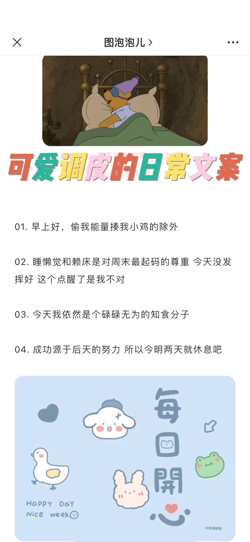 可爱调皮的日常文案