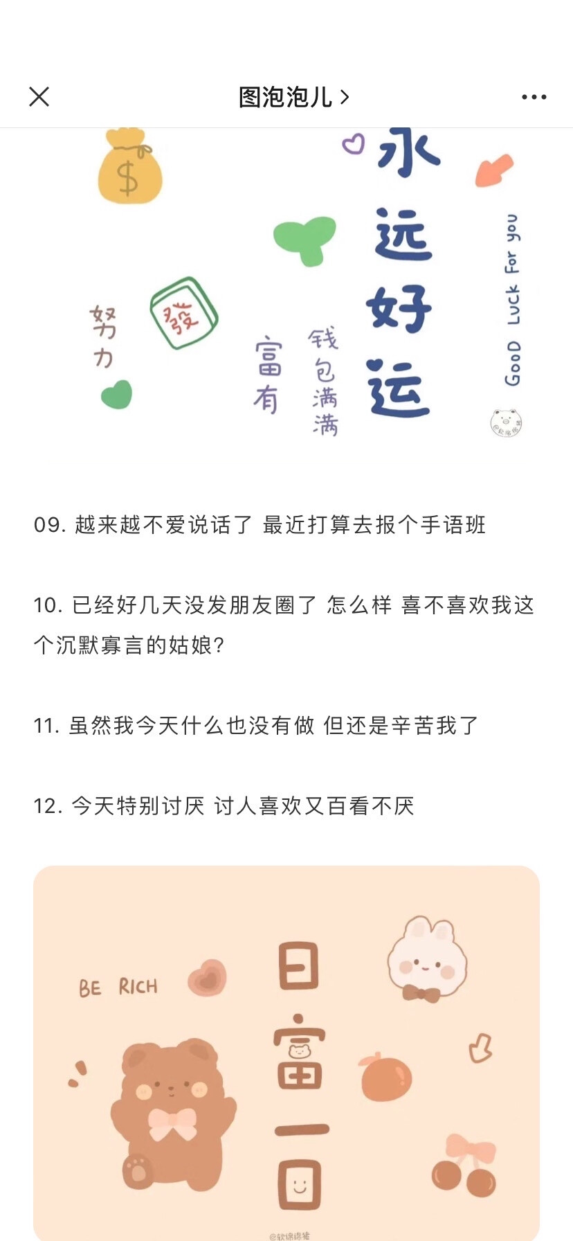 可爱调皮的日常文案