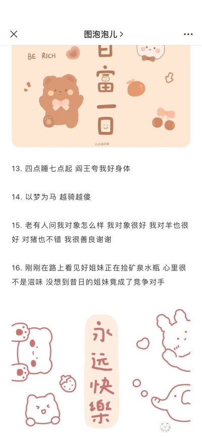 可爱调皮的日常文案