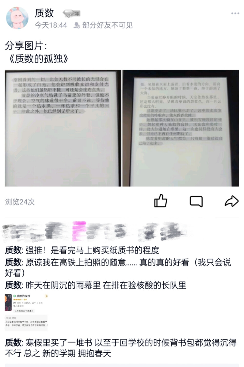 还在高铁上……
心心念念的杭州
希望暑假能有机会！
我靠着窗户
看高架桥 看夜色下的车灯
城市内部交通 城市外部交通
这些高中地理题上的陷阱
路过很多站
只是路过
去年我去时在朋友圈写对未来的期待
激动得不行 和图图巴拉巴拉
这次一个人 在等待过程中看完了一本很想看的书
快到了
总之
这次是更强大的我
好好拥抱春天