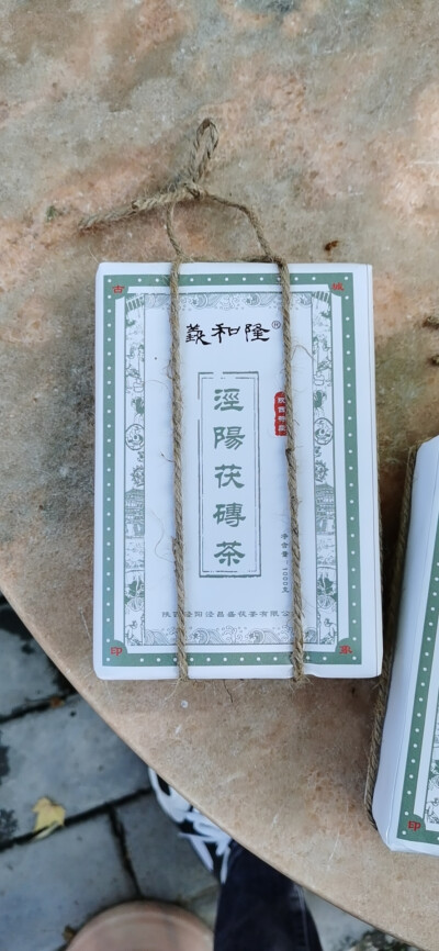 泾阳茯茶精美包装