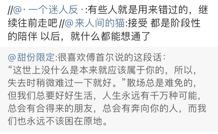 不要互相为难，不要勉强，不要执着，该放手就放手，该了结就了结，该果断就果断。