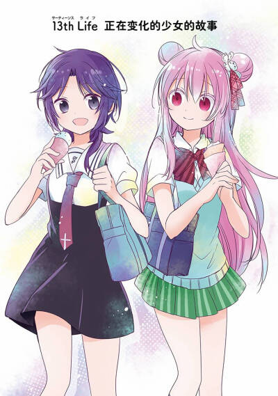 Happy Sugar Life