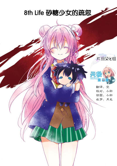 Happy Sugar Life