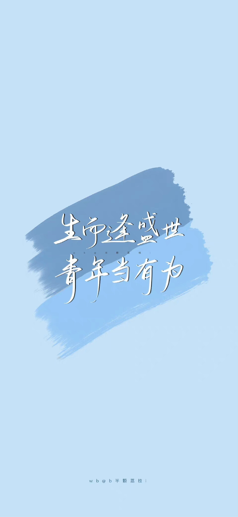 励志文案壁纸