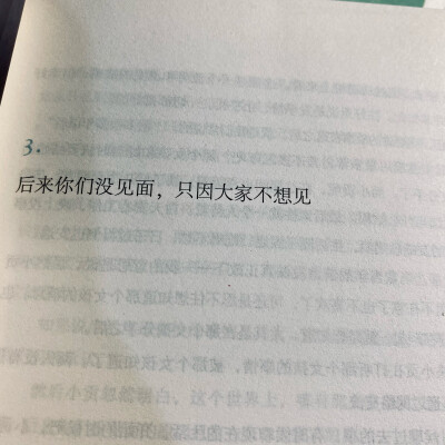 后来你们没相见面，只因大家不想见