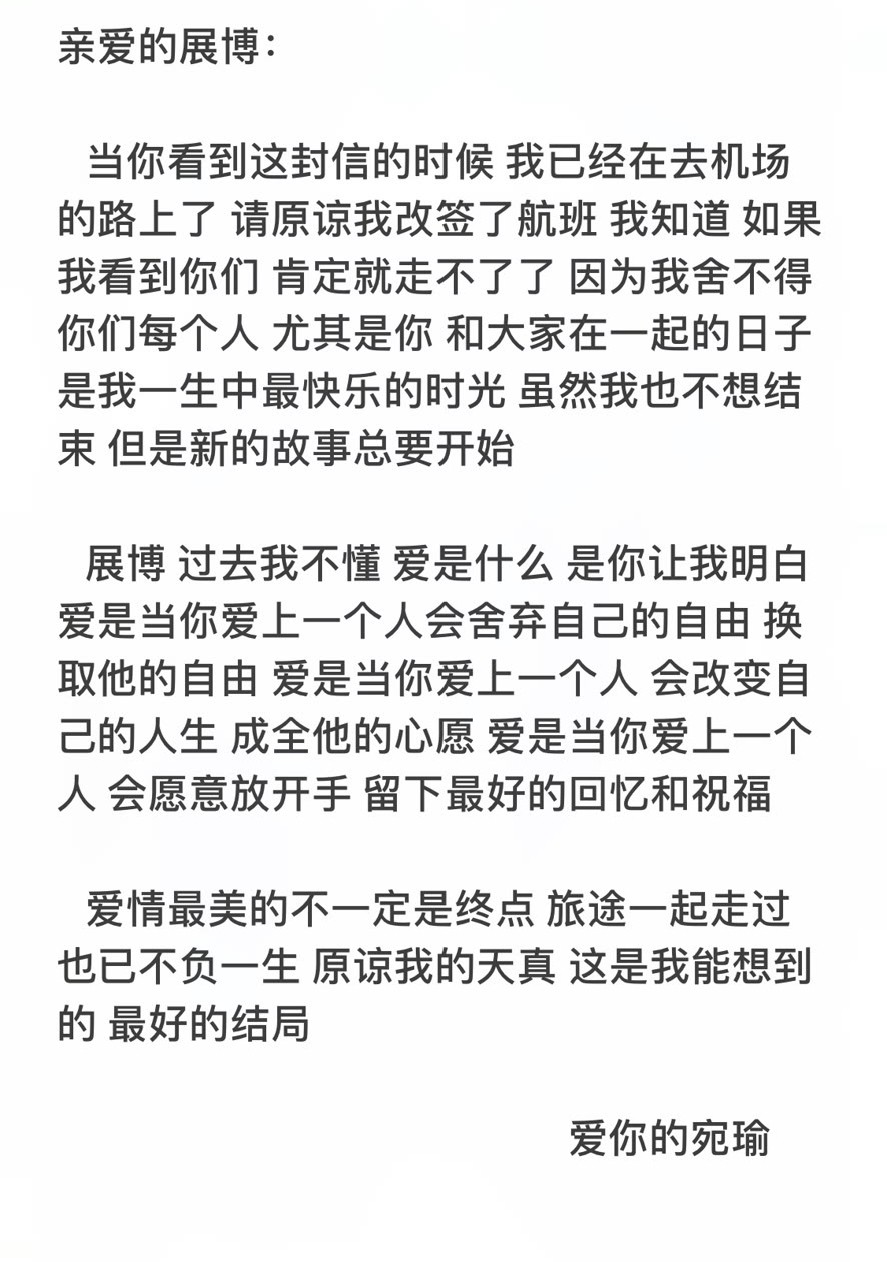 以前从想不明白宛瑜为什么离开 后来才知道 再喜欢一个人也不应该放弃自己的生活 喜欢一个人不代表要为了ta放弃自己的生活 我们应该先爱自己