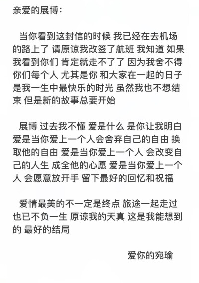 以前从想不明白宛瑜为什么离开 后来才知道 再喜欢一个人也不应该放弃自己的生活 喜欢一个人不代表要为了ta放弃自己的生活 我们应该先爱自己