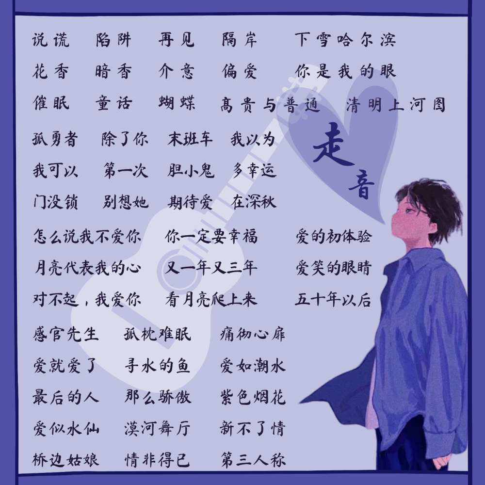 歌单定制设计制作主播荔枝/比心/喜马拉雅/TT/网易/氧气/YY歌单#歌单定制